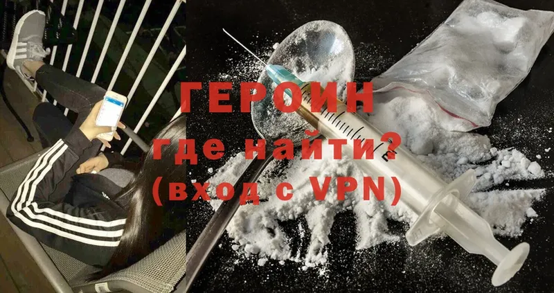 Героин Heroin  Краснослободск 